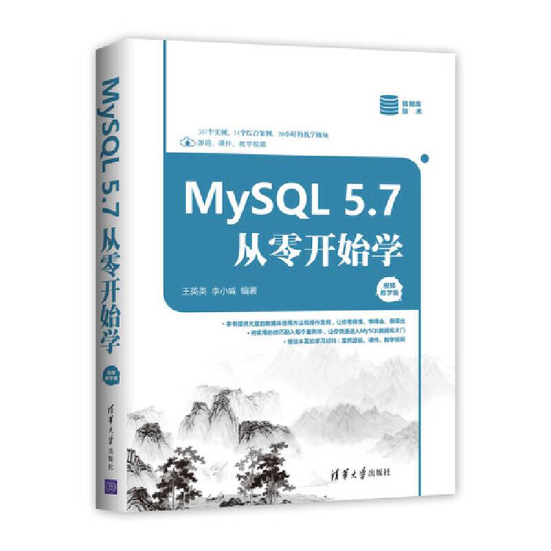 MySQL 5.7从零开始学