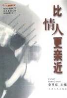 比情人更亲近