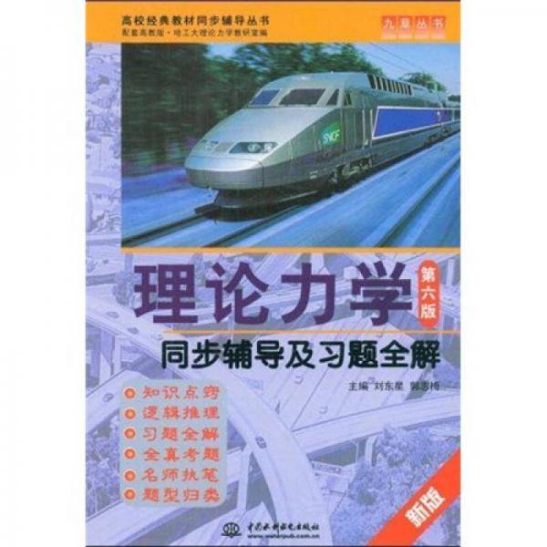 理论力学