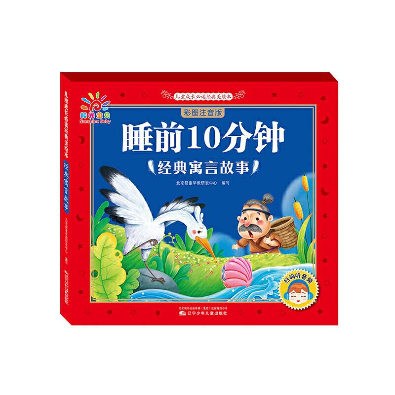 儿童成长必读经典美绘本：经典寓言故事
