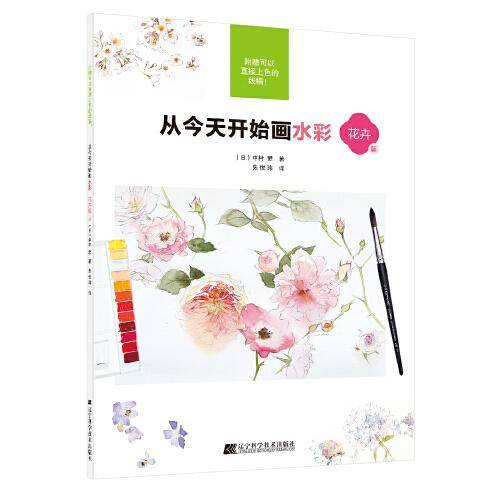 从今天开始画水彩--花卉篇