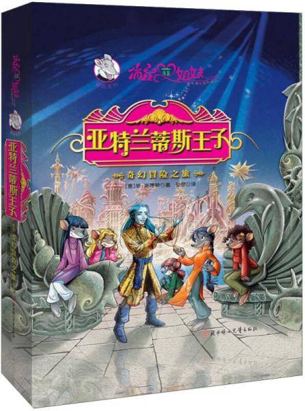 俏鼠菲姐妹