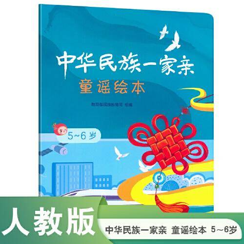 中华民族一家亲