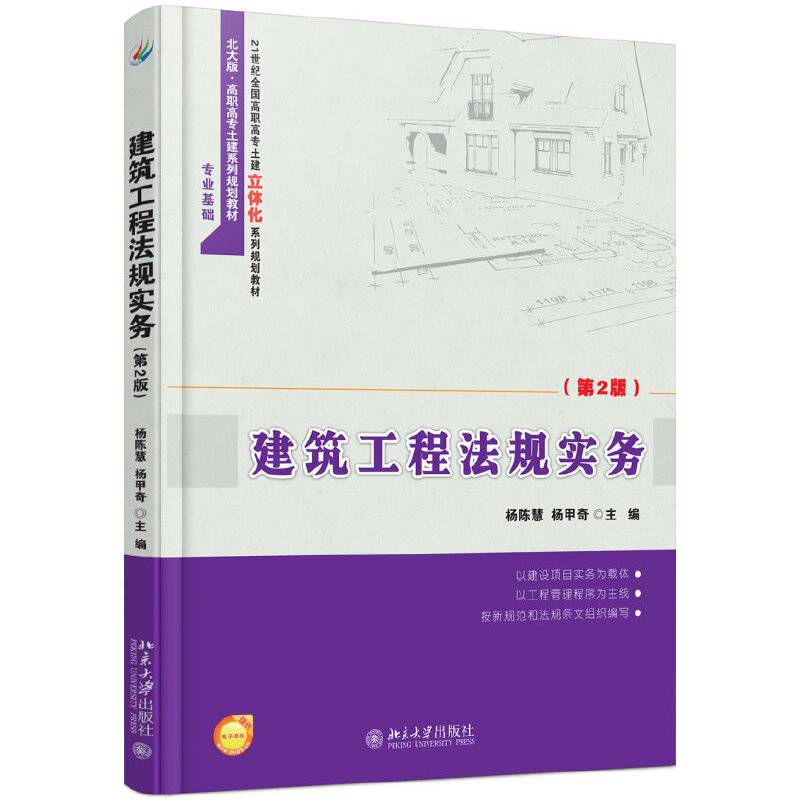 建筑工程法规实务