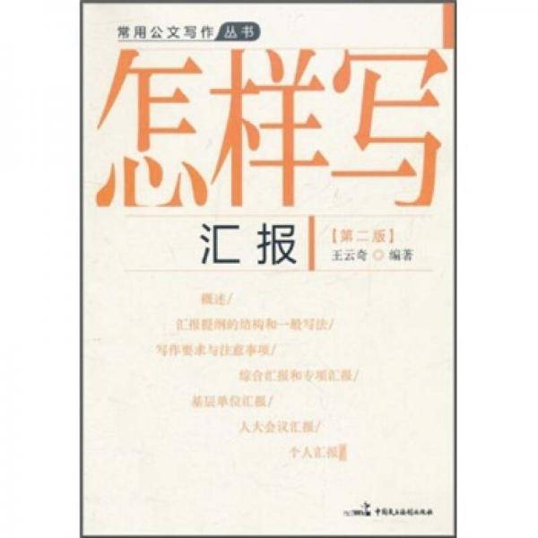 怎样写汇报
