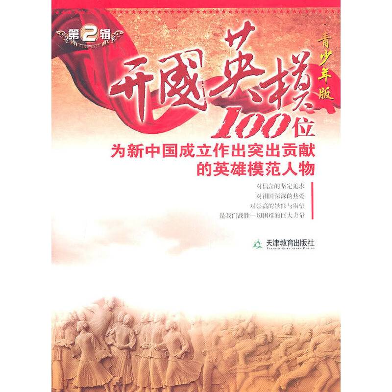 开国英模第二辑