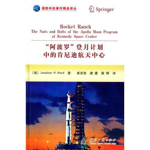 “阿波罗”登月计划中的肯尼迪航天中心
