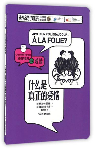 什么是真正的爱情
