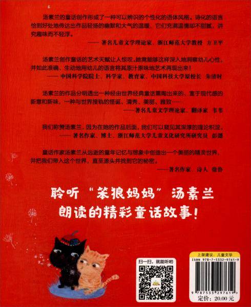 汤素兰温情爱心童话拼音版：用云彩画画的猫