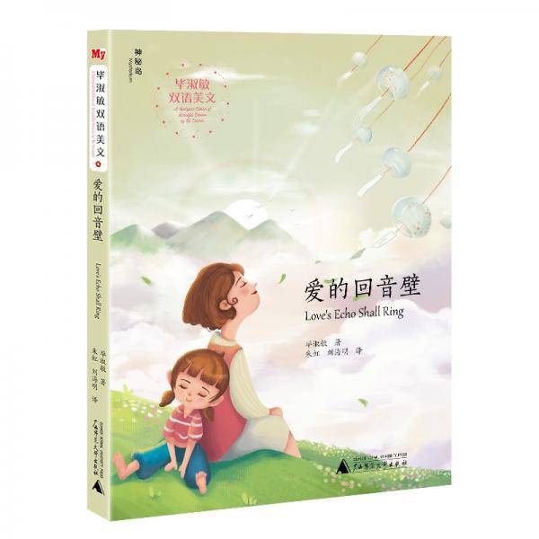 爱的回音壁