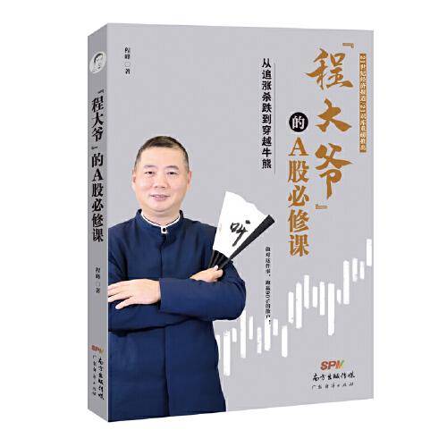 “程大爷”的A股必修课