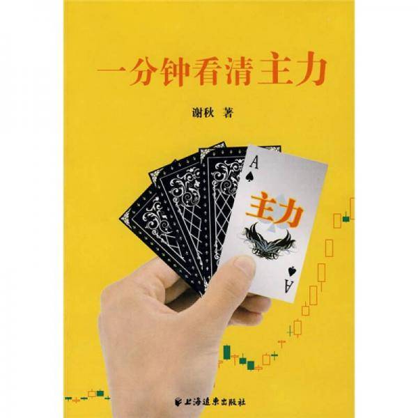 一分钟看清主力