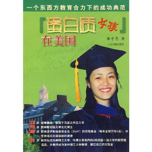 ＂蛋白质女孩＂在美国