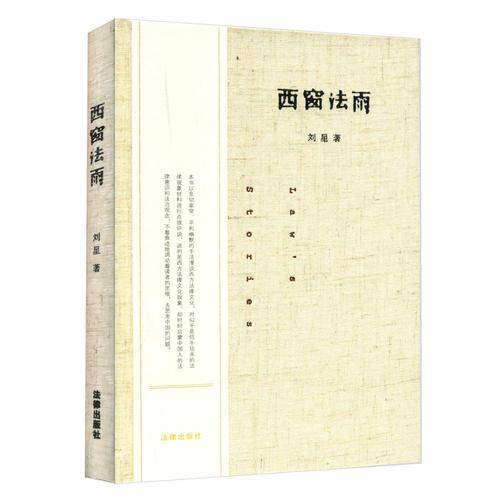 西窗法雨