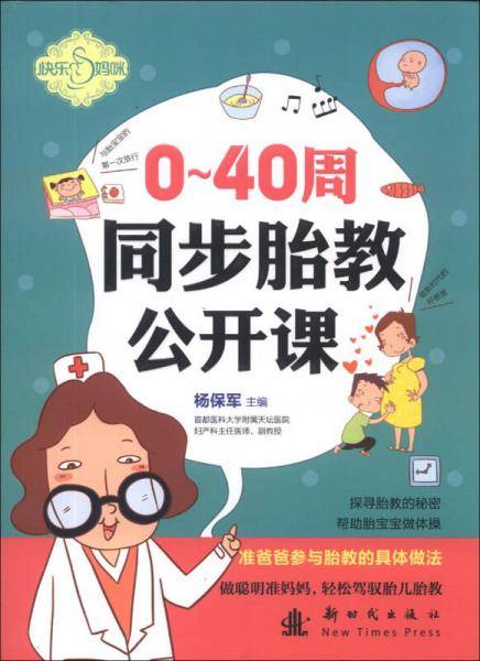0～40周同步胎教公开课