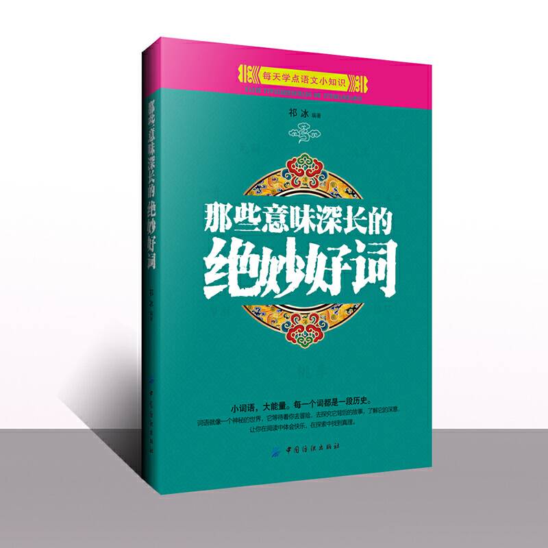 那些意味深长的绝妙好词