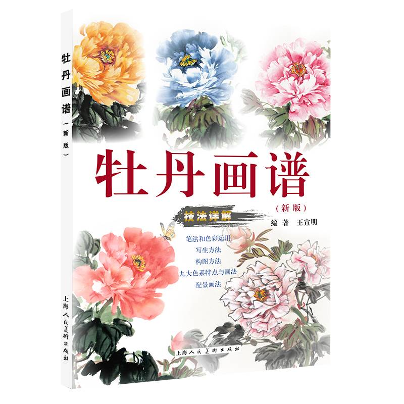 牡丹画谱（新版）