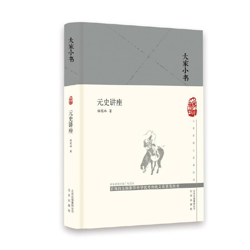 元史讲座