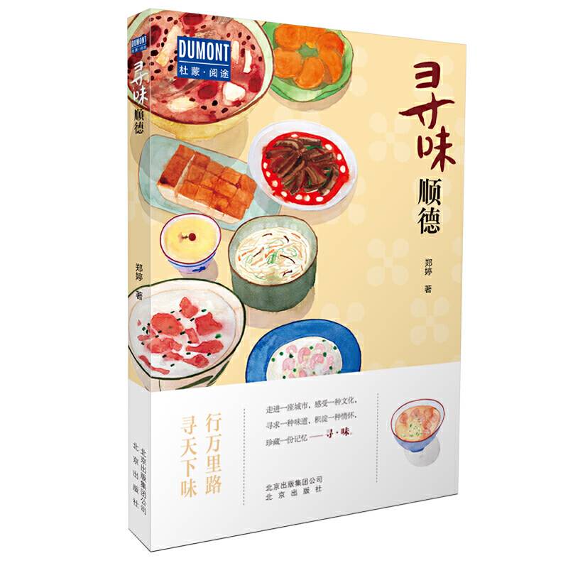 寻味・顺德-行万里路，寻天下味