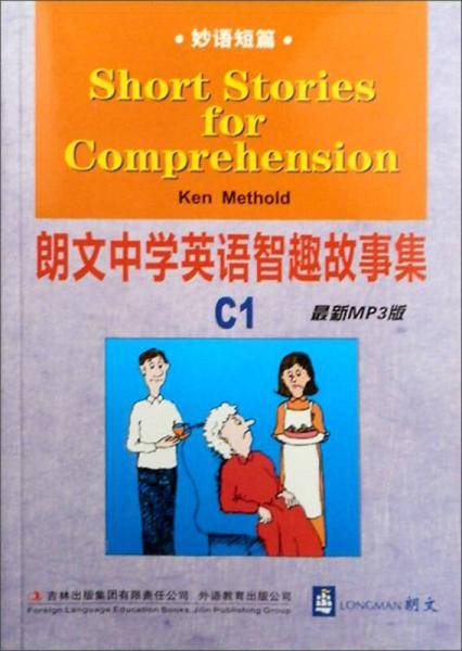 朗文中学英语智趣故事集