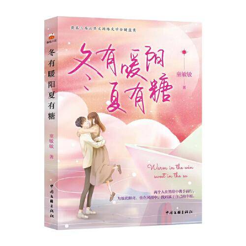 冬有暖阳夏有糖 世间烟火 都市爱情