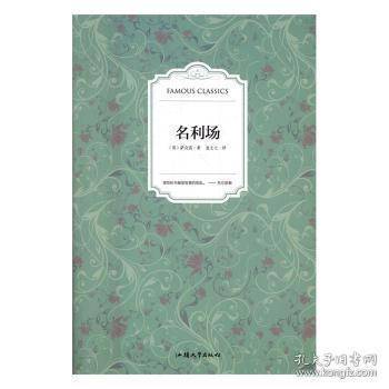 名利场 二手书实拍图