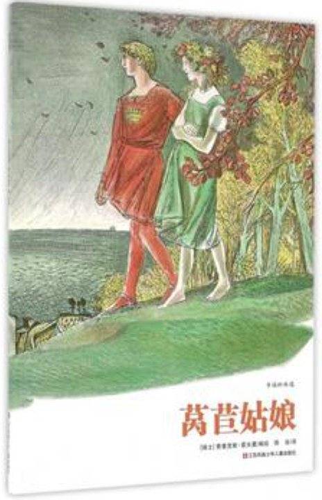 莴苣姑娘