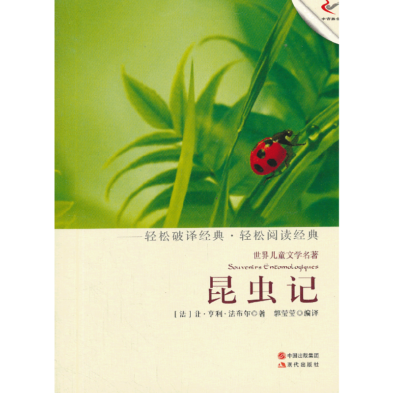 昆虫记
