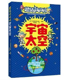 超级问问问.宇宙太空