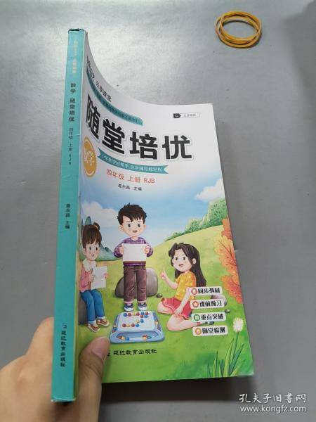 随堂培优数学4年级上册 单册