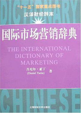 国际市场营销辞典