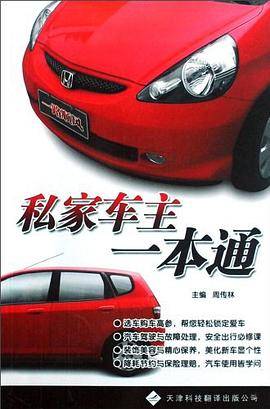 私家车主一本通