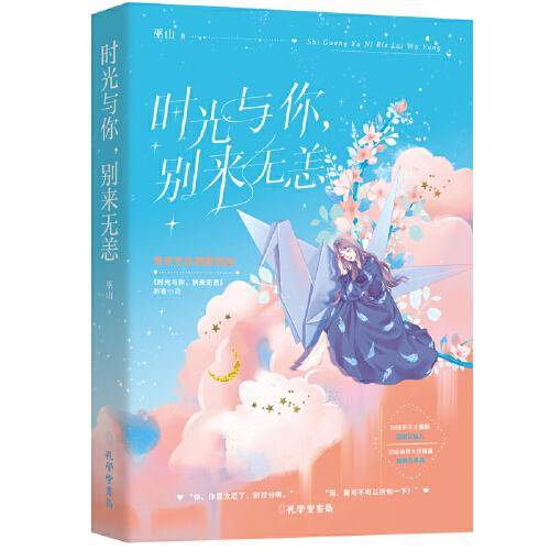 时光与你，别来无恙