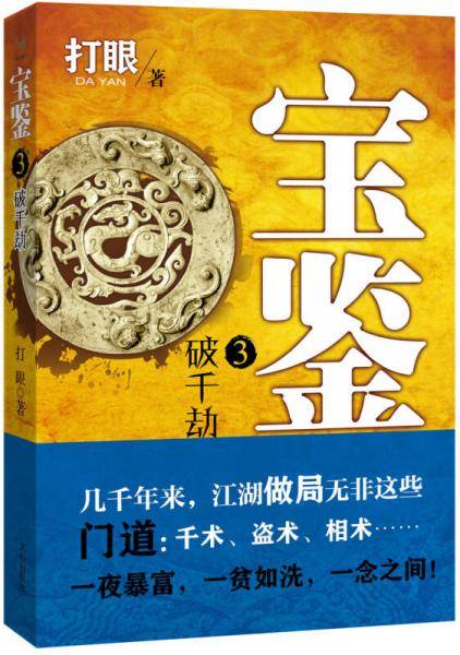 宝鉴3