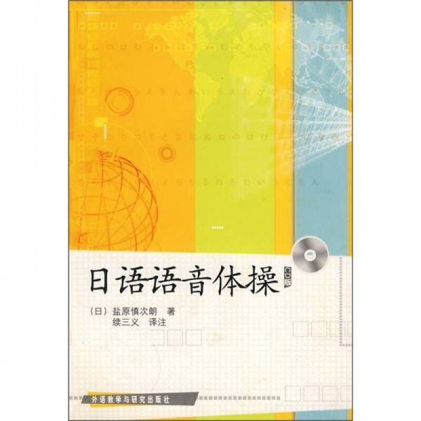 日语语音体操