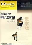 车尔尼钢琴八度练习曲