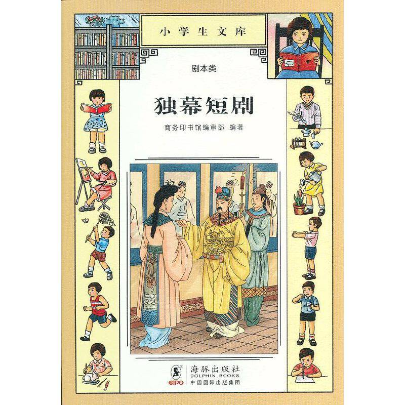 独幕短剧