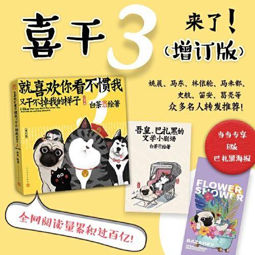 就喜欢你看不惯我又干不掉我的样子3（增订版）