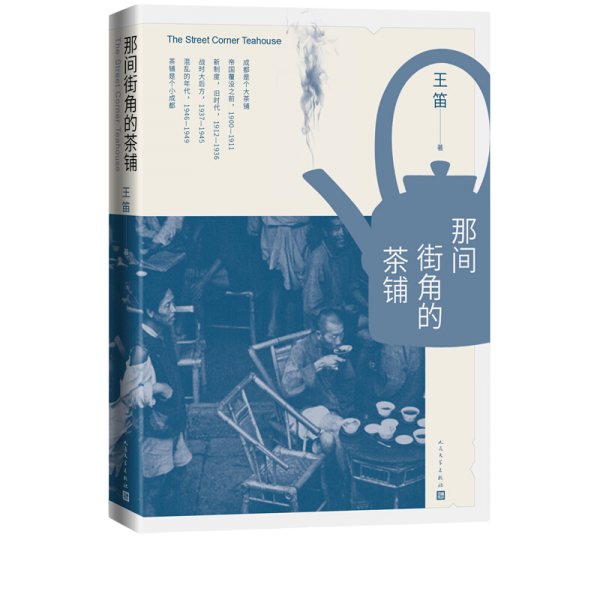 那间街角的茶铺