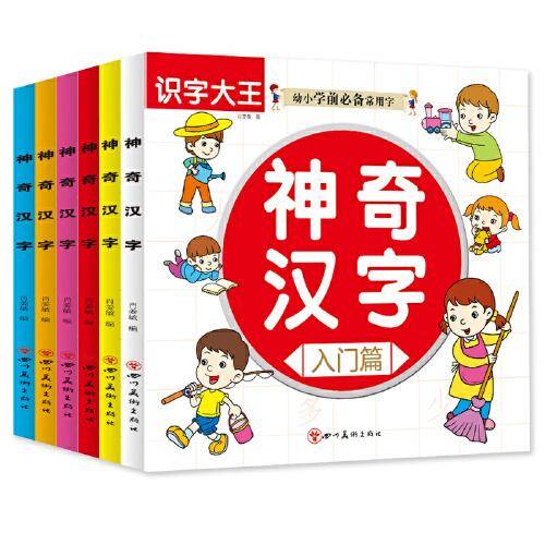 识字大王 彩图注音版儿童学前看图识字书 学前必备常用字 组组、造句、笔顺