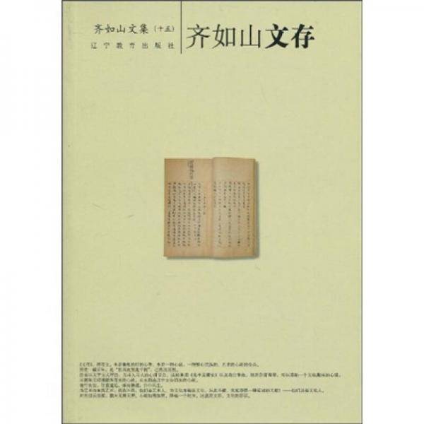齐如山文存