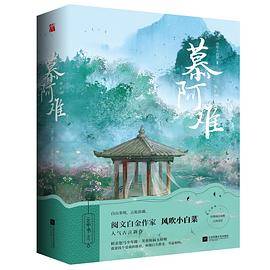 慕阿难 : 