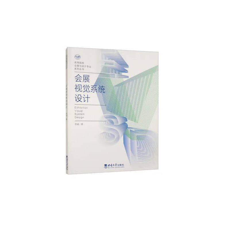会展视觉系统设计