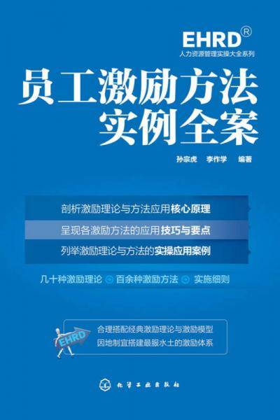 员工激励方法实例全案