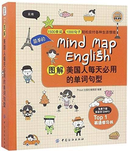 图解美国人每天必用的单词句型