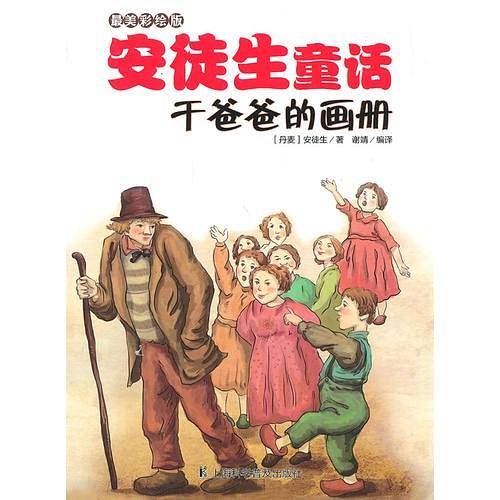 干爸爸的画册