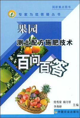菜园测土配方施肥技术百问百答