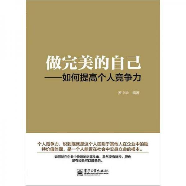 做完美的自己