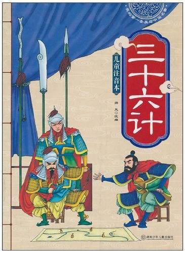 我的第一套美绘中国名著