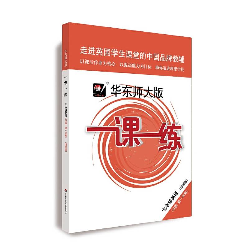 2019秋一课一练·N版七年级英语（(第一学期）（增强版）